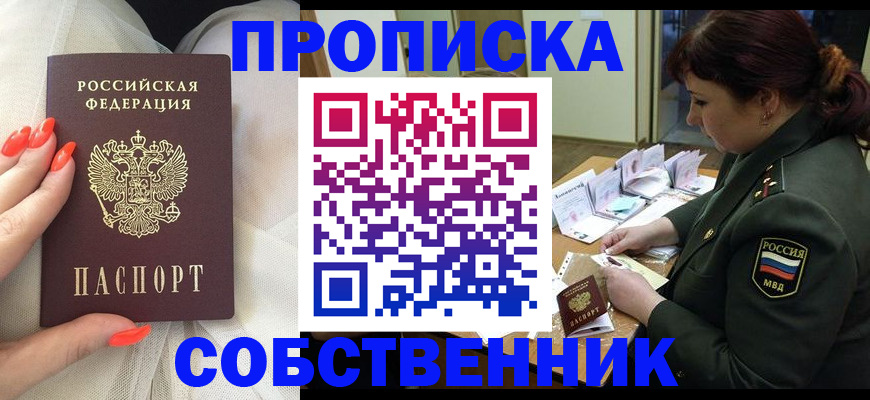 прописка законно в Нововоронеже