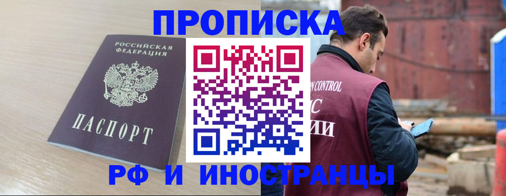 прописка законно в Нововоронеже